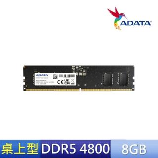 【ADATA 威剛】DDR5 4800 8GB 桌上型記憶體(AD5U48008G-S)