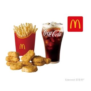 【麥當勞】10塊麥克塊+大份薯條+中杯可樂(好禮即享券)