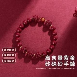 【三合六合】高含量紫金砂硃砂手鍊(十二生肖 本命佛 手串 紅瑪瑙 轉運手鍊 禮物 開運 念珠 佛珠 手環)