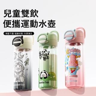 【Kyhome】插畫兒童雙飲彈蓋水杯 便攜運動水壺 上學通勤吸管水杯 戶外隨行杯 提手水壺(600ml)