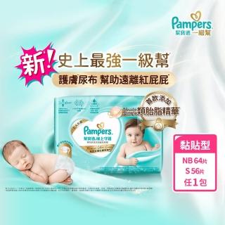 【幫寶適】一級幫 黏貼型 NB 64片/S 56片 嬰兒紙尿褲/ 尿布(主動保護肌膚屏障)
