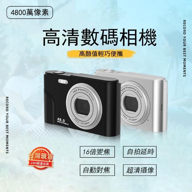 【優易點】數位相機(數位相機 隨身入門級拍照攝影 卡片機 旅遊便攜 高清自拍照相機)