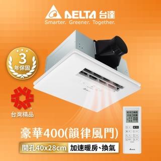 【臺達電子】豪華型400系列 遙控多功能循環涼暖風機110V/220V(VHB40ADMRT-A/VHB40BDMRT-A)