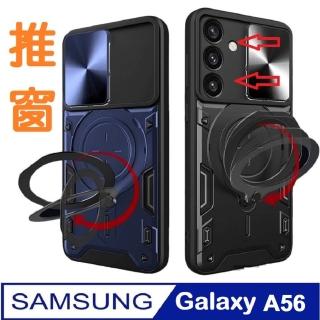 【ACE CASE】Samsung Galaxy A56 家尚推窗護鏡360度指環支架手機殼保護殼