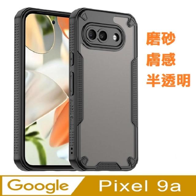 【ACE_CASE】Google Pixel 9a 凡甲磨砂膚感半透明背蓋+TPU軟邊框手機殼保護殼保護套