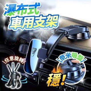 【享屋】瀑布式車用支架(車載手機支架 儀表板手機架 吸盤支架 手機架 汽車手機架 手機支架 吸盤手機支架)