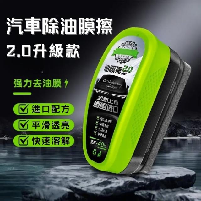 【South Life】汽車除油膜擦2.0升級款(油膜去除劑 汽車除油膜 汽車油膜擦 玻璃除油膜 玻璃潑水劑)