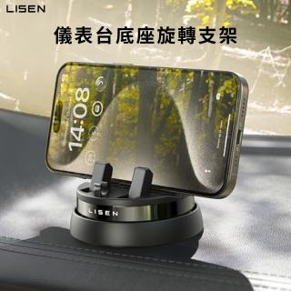【LISEN】李森 儀表臺底座旋轉支架(車用支架 車架 手機支架 儀錶板支架 黏貼支架)