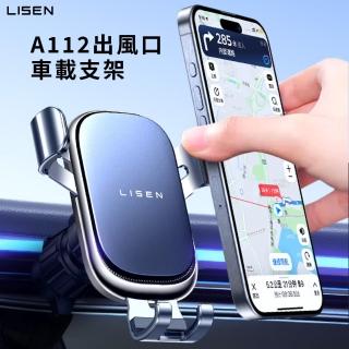 【LISEN】李森 A112出風口車載支架(車用支架 車架 手機支架 出風口支架)
