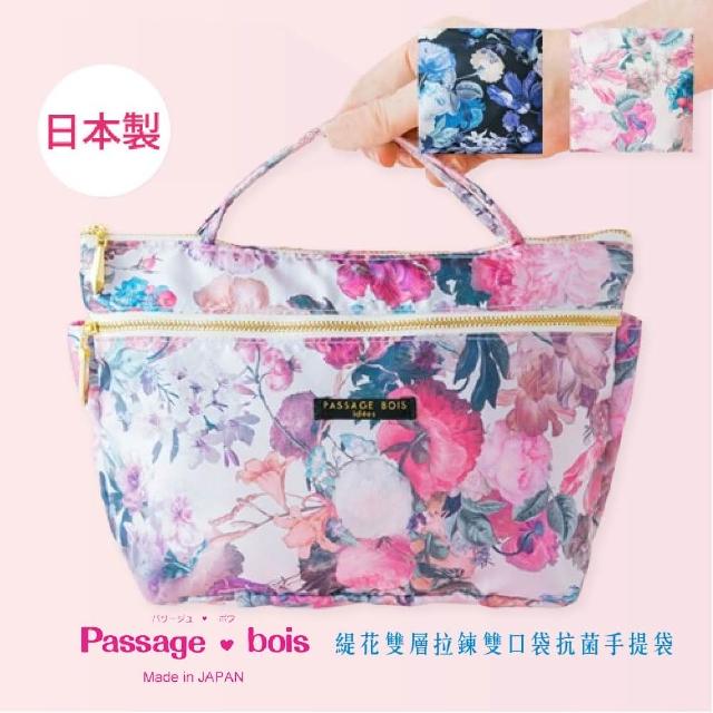 【Passage Bois】日本製 Passage Bois 緹花 雙層拉鍊雙口袋抗菌手提袋