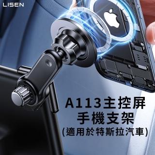 【LISEN】李森 A113主控屏手機支架「適用特斯拉汽車」(Tesla 車用支架 車架 手機支架)