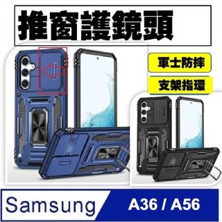 【ACE CASE】Samsung Galaxy A36/A56客將推窗支架手機殼保護殼保護套(防摔)