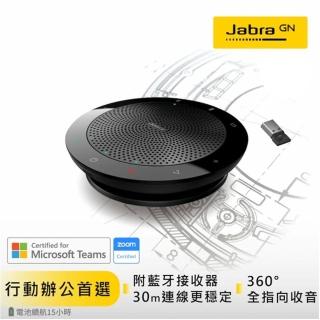 【Jabra】Speak 510+MS無線可攜式遠距會議電話揚聲器(藍芽喇叭揚聲器內建麥克風)