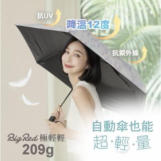 【雨傘王】BigRed 極輕輕 降溫12度 輕量 自動傘 折疊傘 黑膠(終身免費維修*)