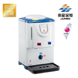 【東龍牌】全開水溫熱開飲機(TE-1161)