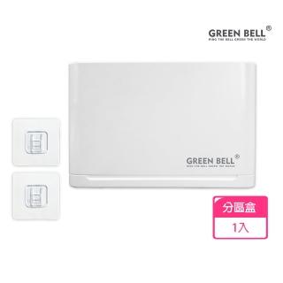 【GREEN BELL 綠貝】無痕收納系列｜分割槽收納盒-附無痕貼片(免釘免鑽 耐重 重複貼 防水 廚房/浴室)