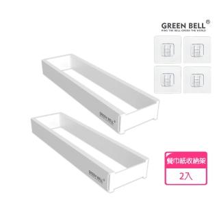 【GREEN BELL 綠貝】2入組 無痕收納系列｜餐巾紙收納架-附無痕貼片(免釘免鑽 耐重 重複貼 廚房 紙巾架)