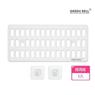 【GREEN BELL 綠貝】無痕收納系列｜洞洞壁板-附無痕貼片(免釘免鑽 耐重 重複貼 防水 廚房)