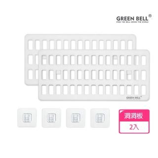 【GREEN BELL 綠貝】2入組 無痕收納系列｜洞洞壁板-附無痕貼片(免釘免鑽 耐重 重複貼 防水 廚房/浴室)
