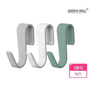 【GREEN BELL 綠貝】16入組 極簡S掛勾-3色任選(質感 多功能 廚房/臥室/浴室/辦公室收納)