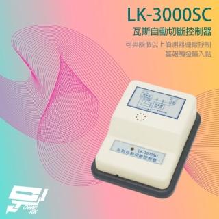 【CHANG YUN 昌運】Garrison LK-3000SC 瓦斯自動切斷控制器 警報觸發輸入點 可搭配LK-704T