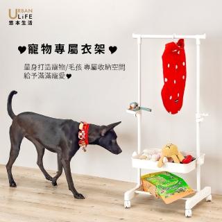 【URBAN LiFE 悠本生活】寵物收納掛衣架附首飾盤旋轉棒(吊衣架 毛孩衣服收納架 玩具架 飼料架 單桿衣架)