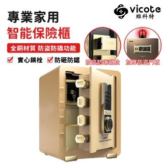【維科特vicote】保險箱 家用小型45CM密碼保險箱 辦公室全鋼防盜保險箱(多重警報 加厚實心門板 防撬防砸)