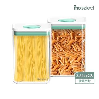 【mo select】買一送一-可堆疊防潮旋鈕保鮮密封罐2.84Lx2入(儲物罐/防潮/收納盒/保鮮盒)