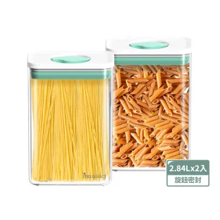 【mo select】超值2入組-可堆疊防潮旋鈕保鮮密封罐2.84Lx2入(儲物罐/防潮/收納盒/保鮮盒)