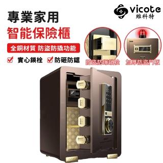 【維科特vicote】保險箱 家用小型45CM指紋密碼保險箱 辦公室保險箱(多重警報 加厚實心門板 防撬防砸)