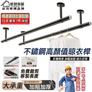 【匠藝家居】不鏽鋼陽臺曬衣桿 曬衣架 晾衣桿 晾衣架(40公分吊座 贈送防風扣 加固底座 精選鋼材 單桿)