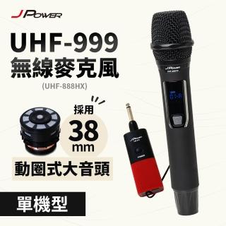 【J-POWER 傑強】震天雷 行動式無線麥克風組(UHF-999單機型)
