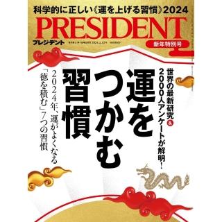 【momoBOOK】PRESIDENT 2024年1.12號 【日文版】(電子雜誌)