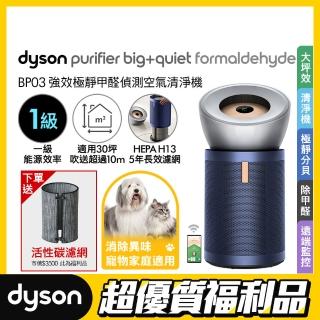 【dyson 戴森 限量福利品】BP03 Purifier Big+Quiet 強效極靜甲醛偵測空氣清淨機(亮銀色及普魯士藍)