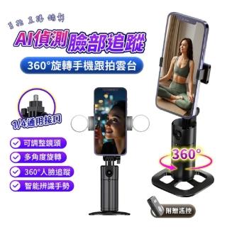 【u-ta】桌面/鎖腳架多功能AI跟拍雲臺腳架P13(搭贈補光燈 穩拍器 追焦 自拍 直播 自拍桿 可搭配自拍腳架)