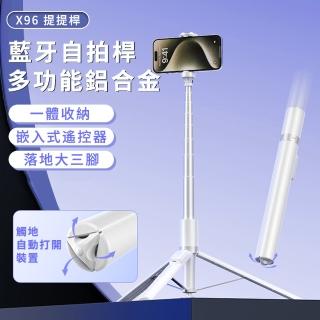 【UKKY】提提桿自拍棒 鋁合金藍牙自拍桿 智慧落地自動開啟三腳架 手機腳架 超輕直播支架 自拍神器 1.8M