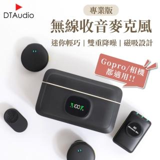 【DTAudio】專業版無線收音麥克風(蘋果安卓 相機通用 自動配對 即插即用)