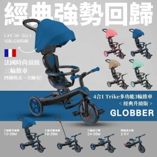 【GLOBBER 哥輪步】4合1 Trike多功能3輪推車經典升級版 - 多色可選