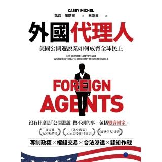 【momoBOOK】外國代理人：美國公關遊說業如何威脅全球民主(電子書)