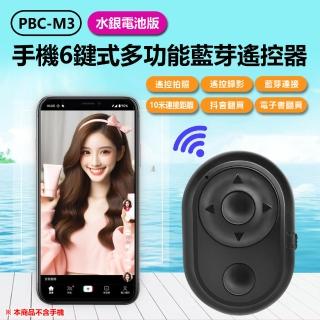 PBC-M3 水銀電池版 手機6鍵式多功能藍芽遙控器(一鍵遠端拍照錄影/隔空滑抖音電子書翻頁)