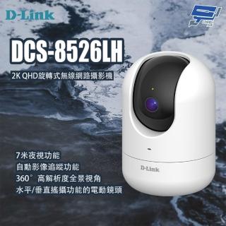 【D-Link】昌運監視器 友訊 DCS-8526LH 2K QHD旋轉式無線網路攝影機