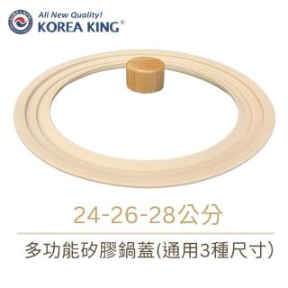 【Korea King】多功能鍋蓋24-26-28cm適用(解放廚房空間！炒鍋湯鍋平底鍋都適用！)