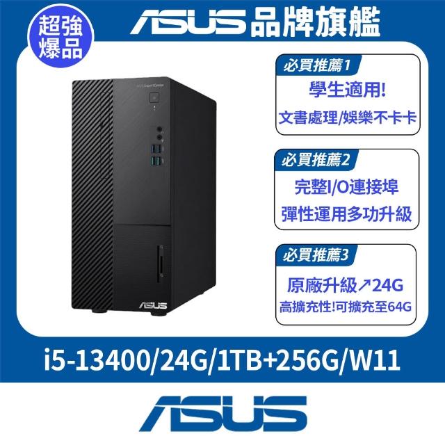 【ASUS 華碩】福利品 i5十核電腦(i5-13400/24G/1T HDD+256G SSD/W11/H-D500MEES-513400002W-24)
