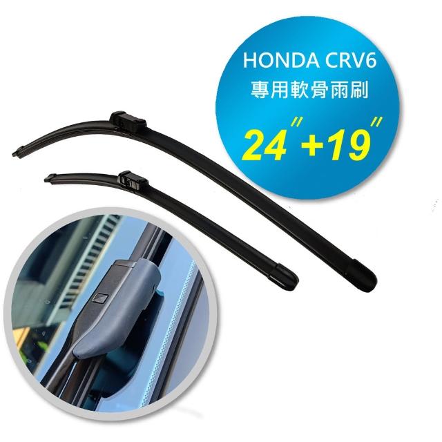【HONDA CRV6 CRV六 專用】前檔 軟骨雨刷(兩支裝)