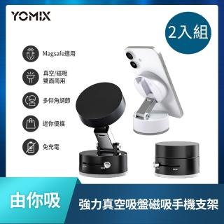 2入組【YOMIX 優迷】多仰角雙面強力真空吸盤磁吸手機支架(MagSafe吸附/免充電/迷你便攜/車內導航)