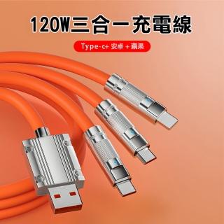 三合一矽膠液態手機萬用充電線 120cm(一拖三充電線 快速充電線)