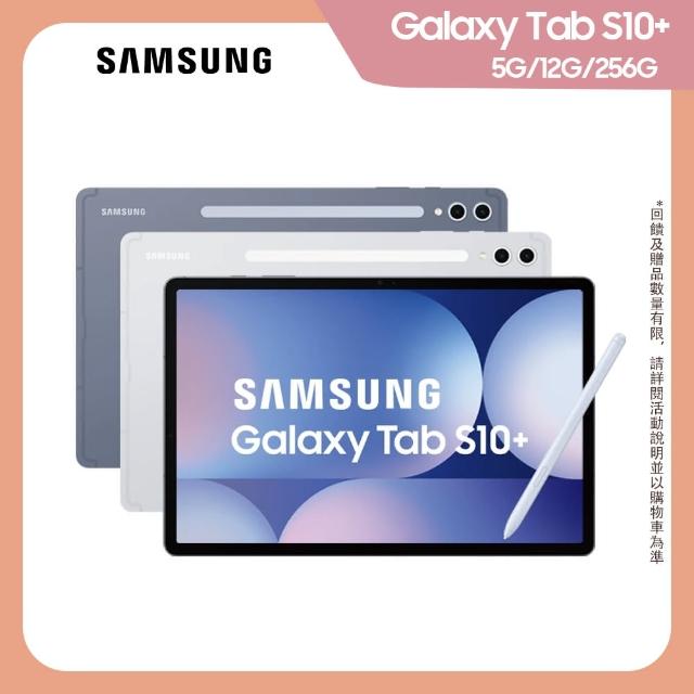 【Samsung 三星】Galaxy Tab S10+ 12.4吋 12G/256G 5G版 X826 平板電腦(內附S pen)