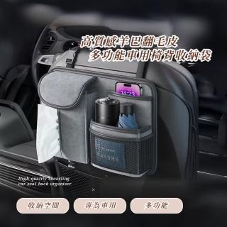 【汽車行家】高質感羊巴翻毛皮多功能車用椅背收納袋(車載座椅儲物袋 壁掛架 置物袋 面紙盒 衛生紙盒)
