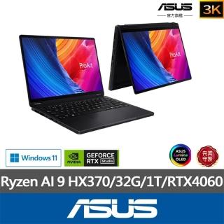 【ASUS】+27型創作螢幕組★13.3吋Ryzen AI 9 RTX4060翻轉觸控筆電(ProArt PX13 HN7306WV/HX370/32G/1T/3K)