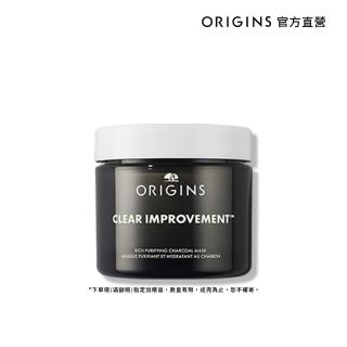 【ORIGINS 品木宣言】泥娃娃活性碳奇亞籽面膜75ml